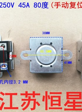 KSD307M 250V 45A 80度 过载保护器电热水器 温控器开关 手动复位