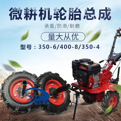 350-6 400-8微耕机轮胎 旋耕机行走轮 轮胎总成 微耕机配件