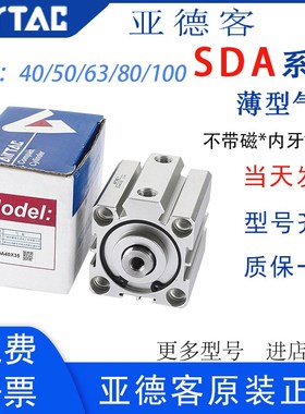 亚德客薄型气缸SDA40/50/63/80/100*5X10X15X20X25X30X40X60B外牙