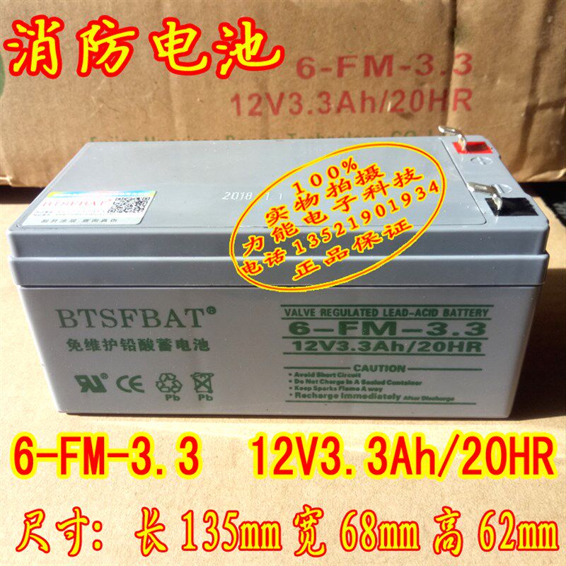 依爱消防电池 6-FM-3.3 12v3.3ah/20HR 消防主机报警控制器蓄电池