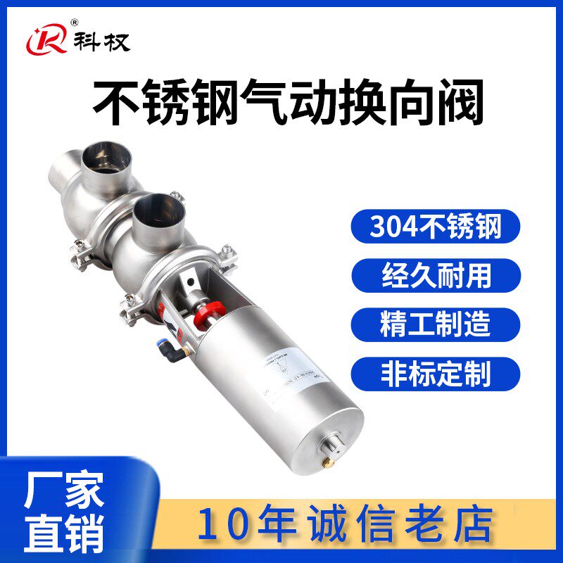 不锈钢气动换向阀/卫生级换向阀/气动快装焊接换向阀/流量调节阀