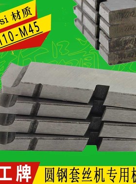 REX虎牌 沪工圆钢套丝机直螺纹板牙 M10-M45公制螺纹力克士款牙刀