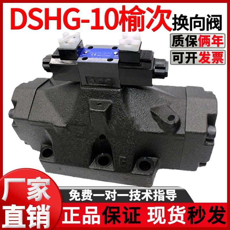 榆次油研液压电液换向DSHG-10-3C2/3C4/3C6/电磁阀液压方向控制阀