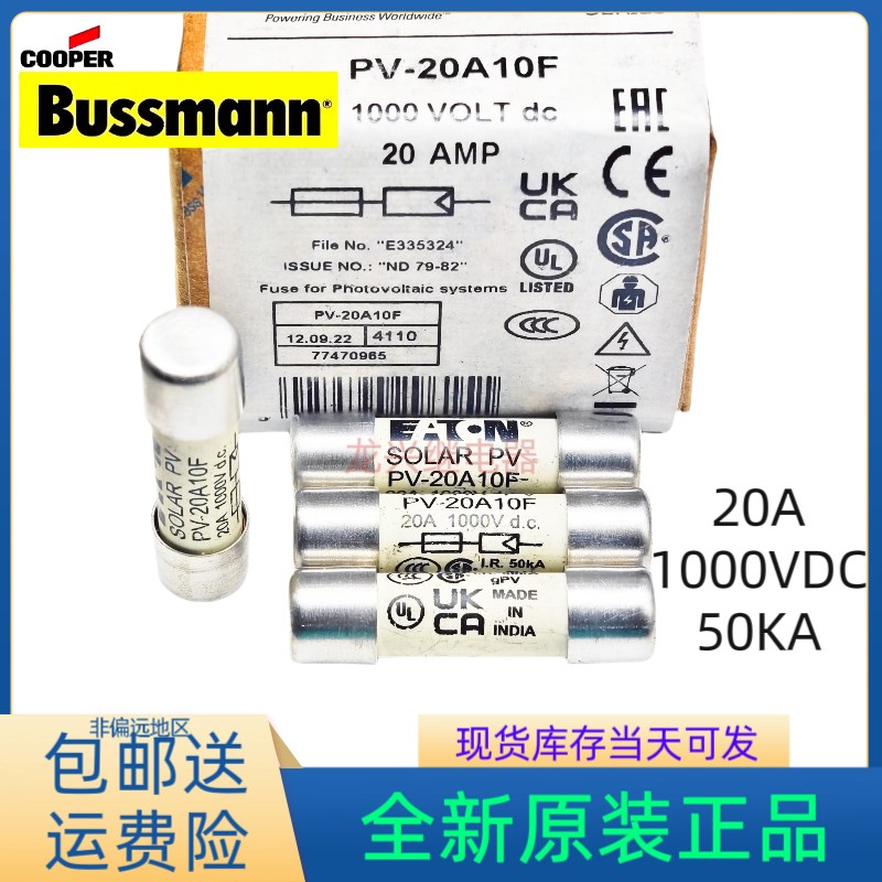 全新进口PV-20A10F15A12A10A10F 1000V BUSSMANN光伏保险丝熔断器