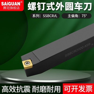 CNC数控车刀杆SSBCR1212F09SSBCL1616H09/2020K09K12外圆车刀把