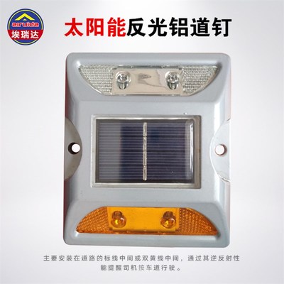 太阳能减速铸铝道钉高速反光警示突钉突起路标公路道钉灯交通设施