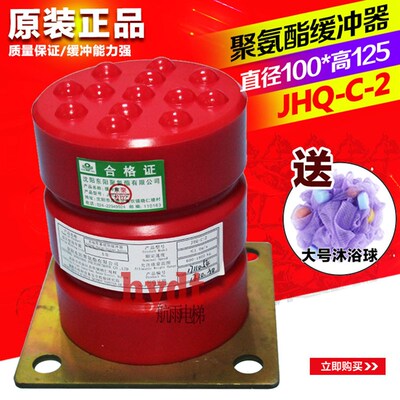 东阳JHQ-C-2电梯缓冲器 缓冲胶 沈阳东阳聚氨酯缓冲垫 C2缓冲器