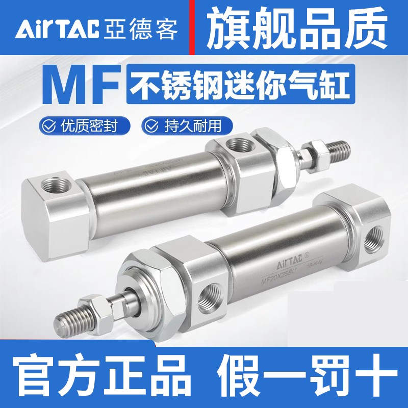 AIRTAC亚德客气动不锈钢迷你气缸MF20X10*20X25X30X50X75X100-SCM
