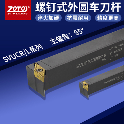 zoto数控刀杆 外圆车刀杆SVUCR2020K16/2525M16机夹刀排车床刀具