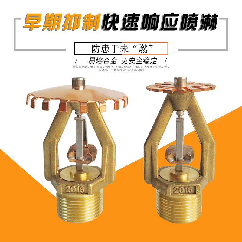 ESFR 74度易熔合金早期抑制快速响应喷头消防喷淋头K363DN25