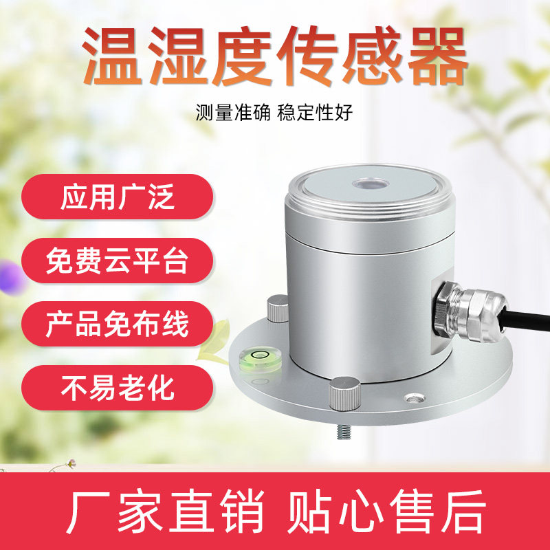 紫外辐射传感器紫外线指数变送器模拟RS485UV检测太阳紫外测光仪