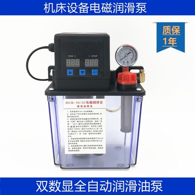 1L升电动泵自动打油泵数控车床机床润滑电磁泵注油器集中数显油壶