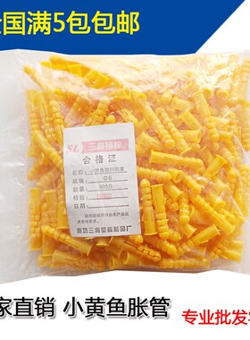 小黄鱼塑料膨胀管膨胀螺丝膨胀螺栓膨胀塞黄色胀管6mm8mm膨胀管