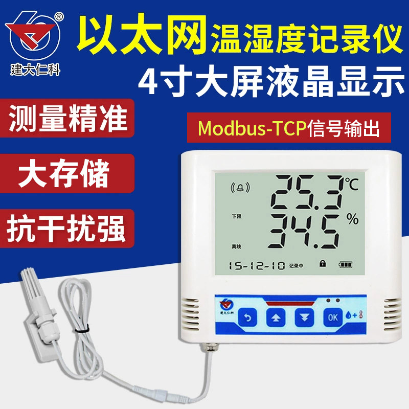 温湿度计远程温度控制RJ45传感器POE以太网机房变送器温度记录仪