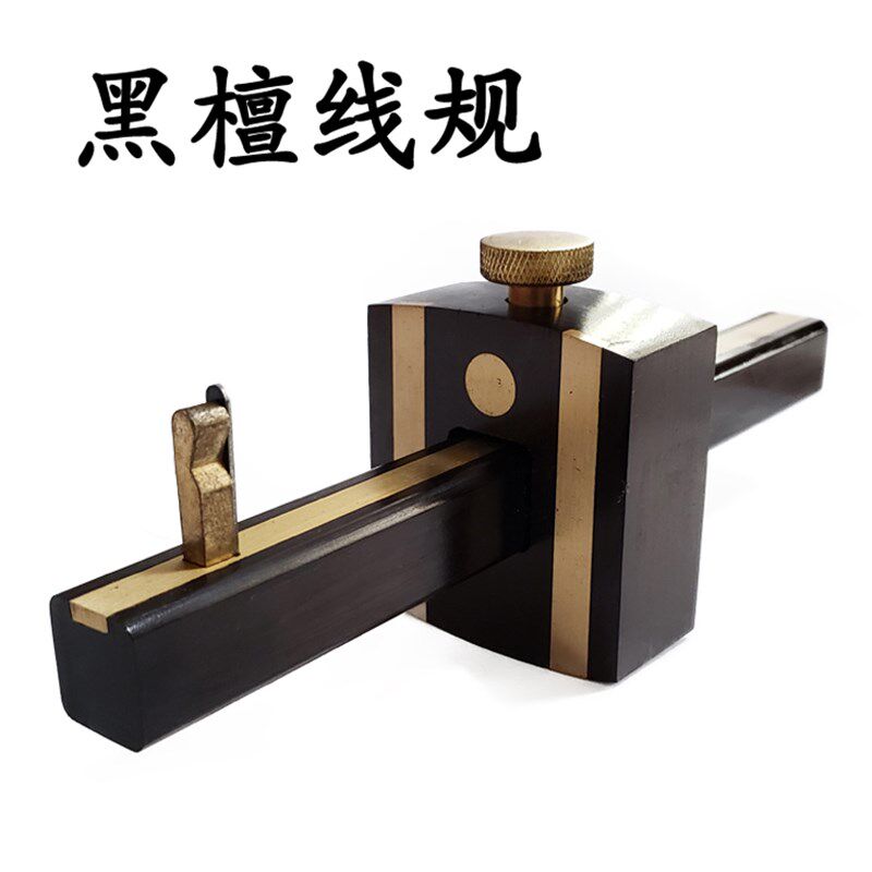 木工黑檀木可调划线器单线刀割线规日式画线器榫规平行线靠山标记