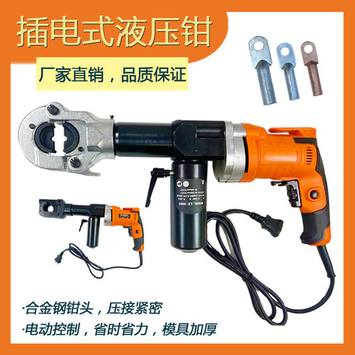 手提式插电液压钳LZ-300铜铝鼻子充电式压接钳电工电缆锂电压线钳