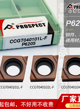 普斯特数控刀具CCGT040101/02/04L-F P6205 钢件不锈钢通用