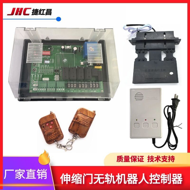 捷红昌通用型伸缩门无轨机器人控制器伸缩门配件遥控开 关源