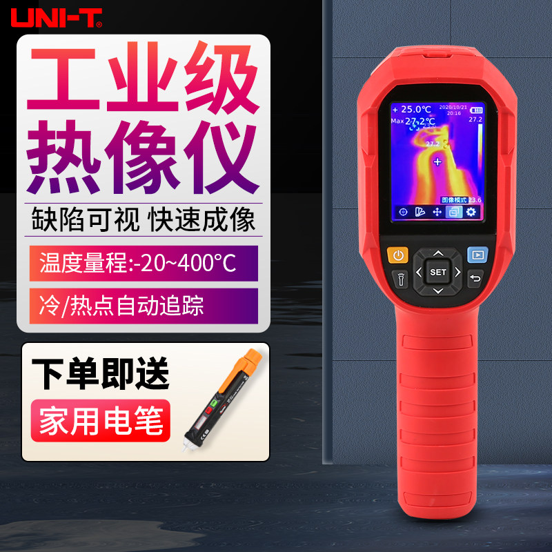 优利德红外线热成仪像测温仪管道测漏水地暖热成相检测工业热像仪