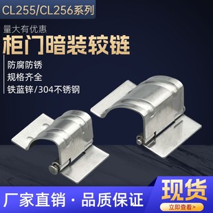 CL255柜门合页工业设备机箱隐藏电柜门活页CL256铁控制柜机械铰链