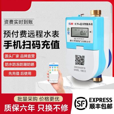 电子水表智能预付费电子式水表手机蓝牙扫码充值冷热水表远程缴费