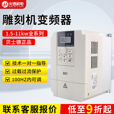 贝士德变频器雕刻机变频器主轴变频器1.5kw2.2kw5.5kw电机调速器