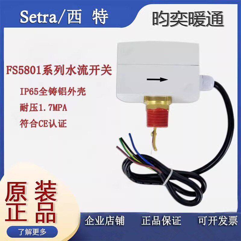 原装西特FS5801-R1-05-M015高压金属桨片靶式流量传感器水流开关