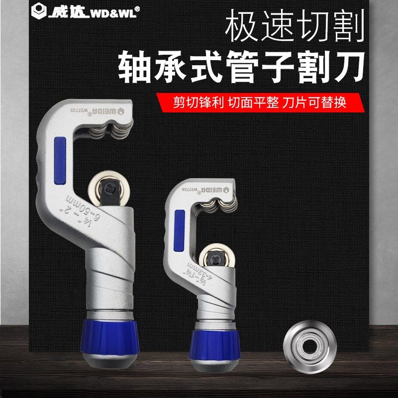 威达金属管子割刀割管器不锈钢管可用割刀铜管铝管割管刀导管割刀