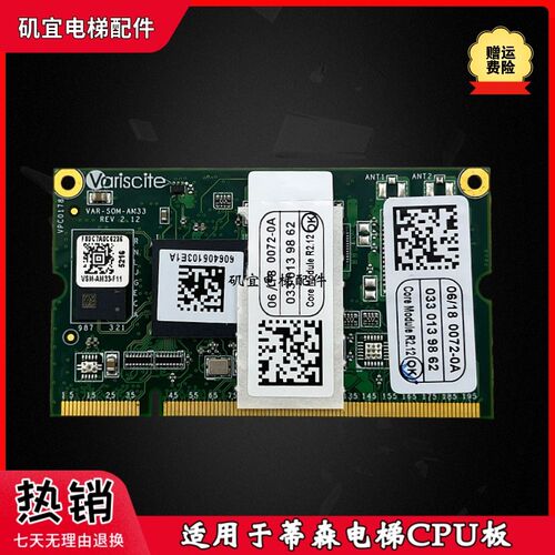 蒂森电梯配件 CPU板Variscite VAR-SOM-AN33 实拍现货原装议价