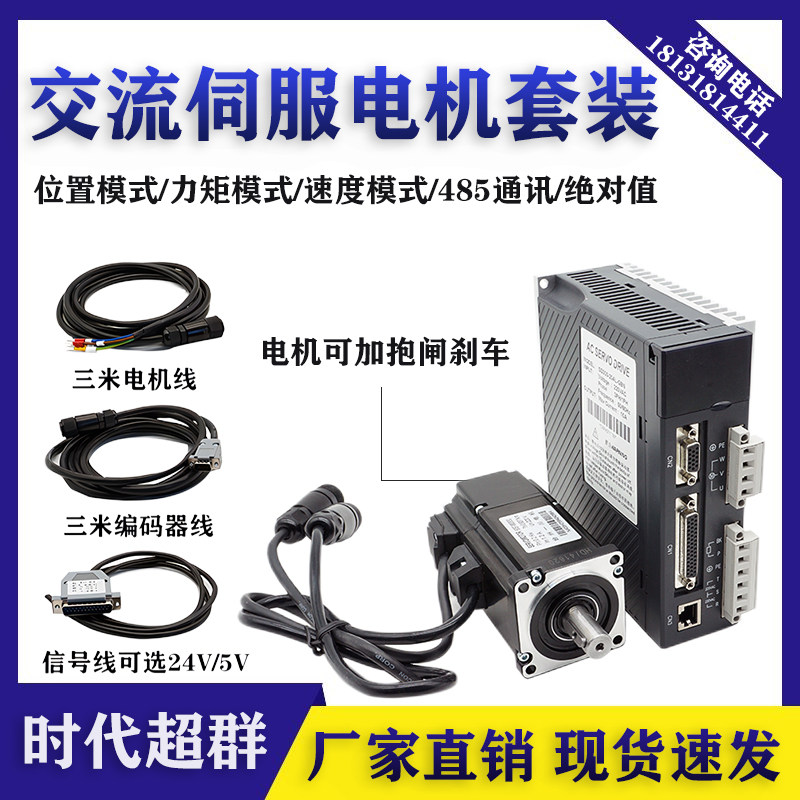 60/80/110/130交流伺服电机套装高转速电机马达绝对值485通讯220V
