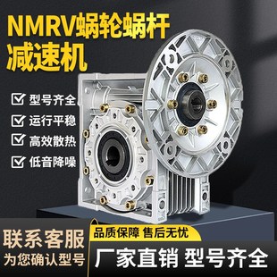 RV减速机蜗轮蜗杆130小型NMRV63/90/50/40涡轮立式齿轮步进减速器