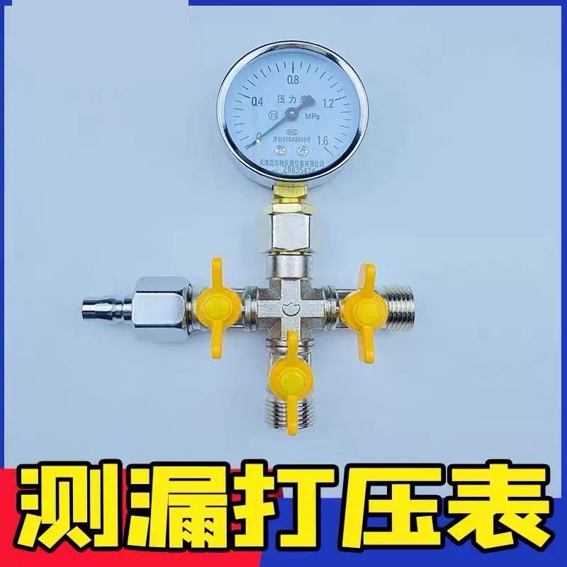 查漏水四通打压表压力表测漏水水管地暖暖气专用四通阀门试压表