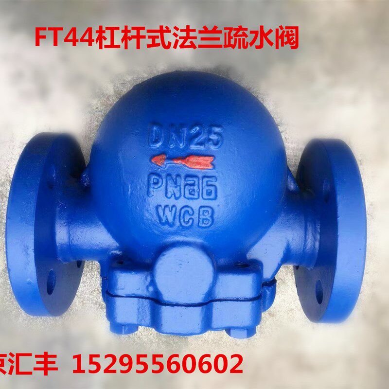仿进口疏水阀FT44H大排量杠杆浮球式蒸汽阀门DN15/25/32/40/50