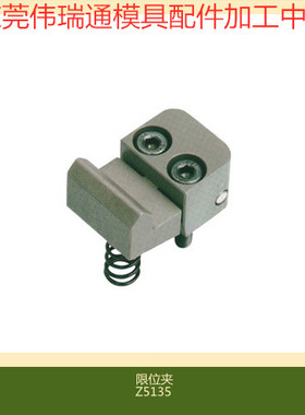 供应STRACK标准 Z5135-1 Z5135-2 模具行位夹 限位夹 老虎扣