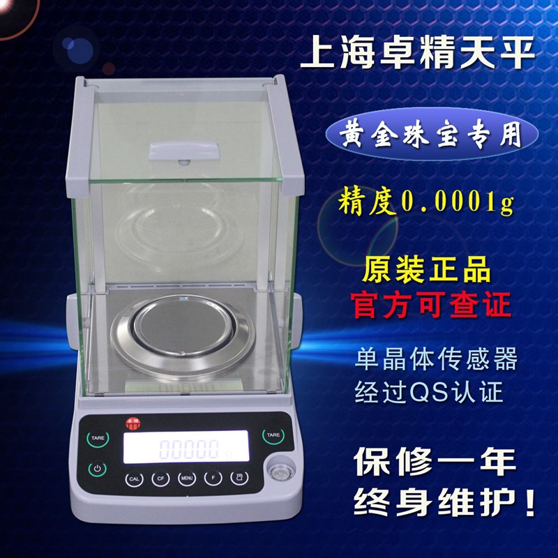 上海卓精BSM万分之一电子分析天平120g220g/0.0001g/0.1mg精密