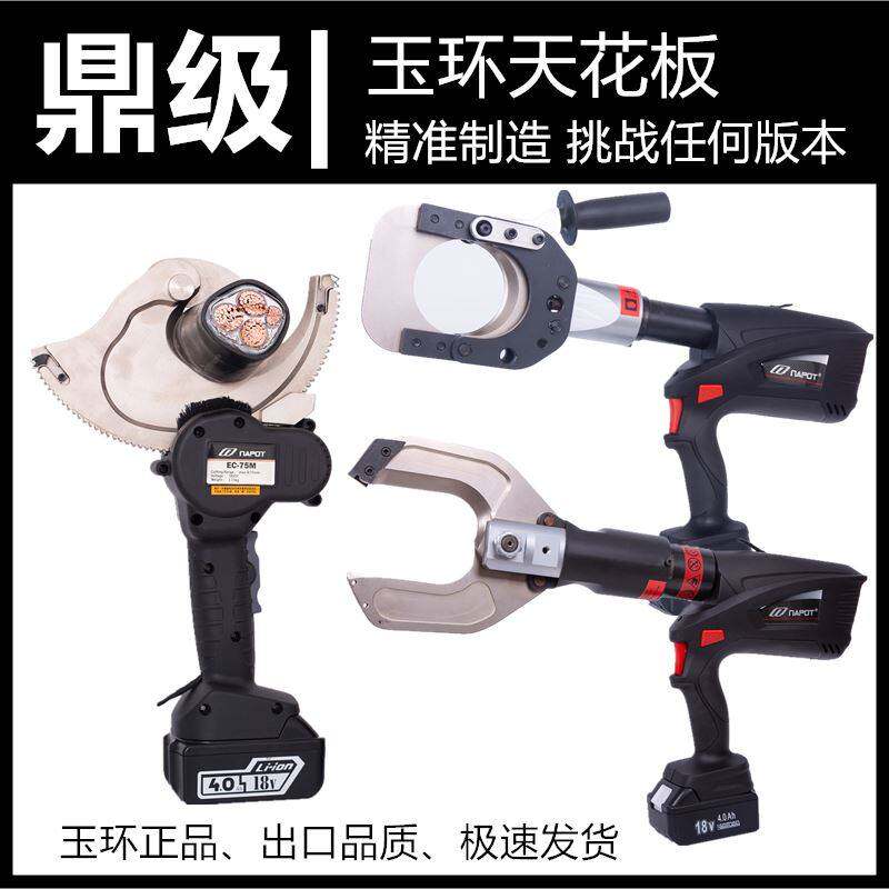 玉环巨力卓普可携式充电式电动液压电缆剪刀棘齿轮铠装ED-105C 12