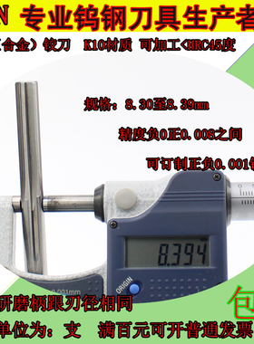 钨钢合金铰刀8.3 8.31 8.32 8.33 8.34 8.35 8.36 8.37 8.38 8.39