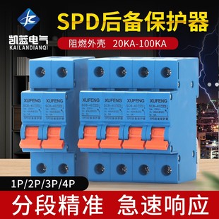 SPD 浪涌后备保护器 SCB保护装置 电涌后备保护器 40KA浪涌保护器