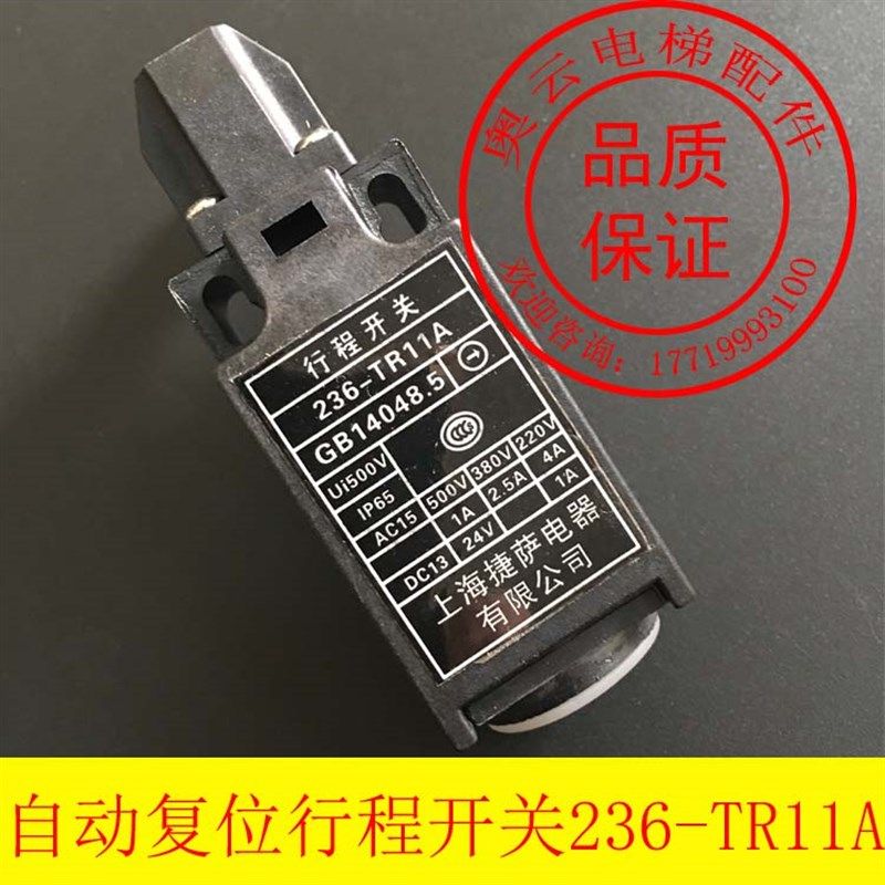 杭州西奥电梯配件 捷萨 沪宁缓冲器 行程开关236-ZR11A 236-TR11A,搬运/仓储/物流设备,其他起重搬运设备,淘宝优惠券,粉丝福利购,淘宝优惠卷