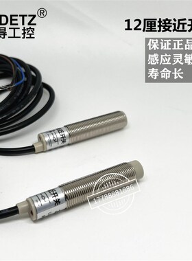正得ZHDETZ接近开关LJ12A3 12厘感应开关 常开 常闭 金属电感式