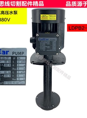 LuiKar洛凯LDPB2-25-TP线切割水箱中走丝加工中心雕刻雕铣机水泵