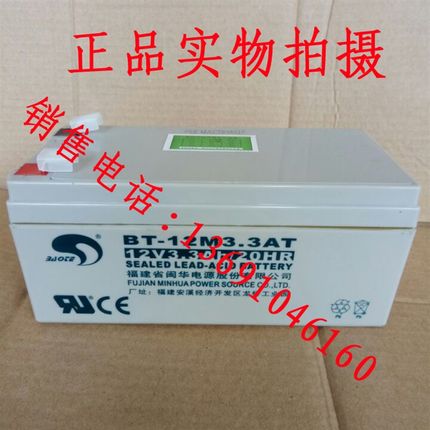 消防主机备用电池12V3.3AH 铅酸蓄电池 1010主机蓄电瓶