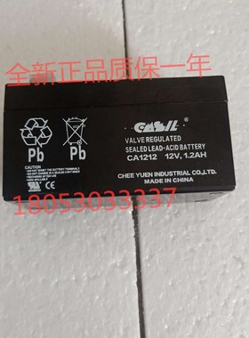 CASIL蓄电池 CA1212 12V1.2AH应急电源 照明电源 通信设备用电瓶