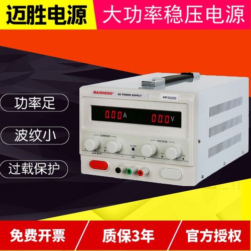 迈胜MP2205D直流稳压电源0-220V直流电源150V3A可调电源MP2001D