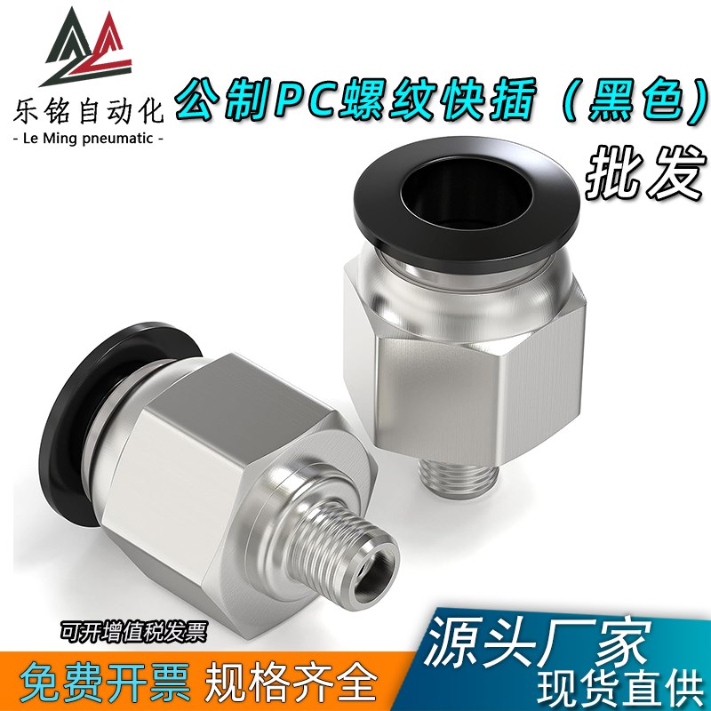 模具水嘴气动快插气管快速接头公制螺纹直通PC4/6/8-M5M6M8M10M12