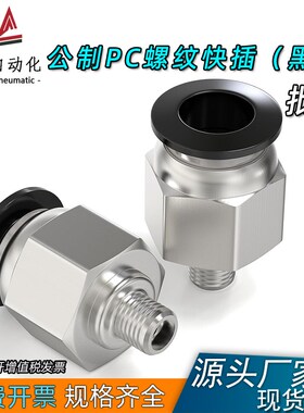 模具水嘴气动快插气管快速接头公制螺纹直通PC4/6/8-M5M6M8M10M12