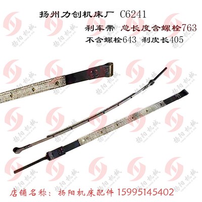 扬州力创机床 C6241*1000/C6141刹车带/长643 宽26 刹皮带 制动皮