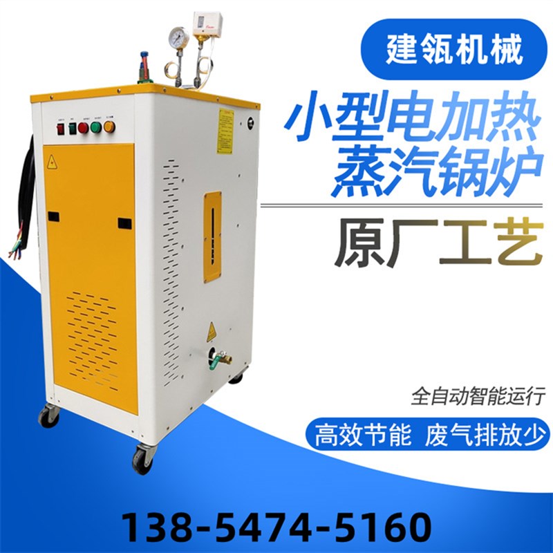 工业酿酒发酵电加热蒸汽发生器茶叶消毒蒸煮压饼24kw蒸汽加热机