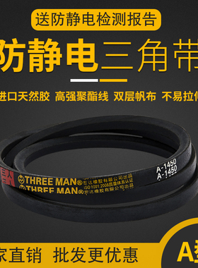 防静电三角带a型a1803/a1854/a1981抗静电风机负压机电机传动皮带