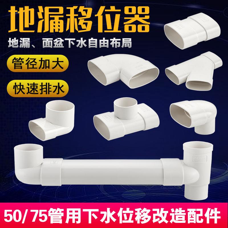 PVC75扁管卫生间厨房地漏移位器配件下水改装直接 弯头 三通 立扁